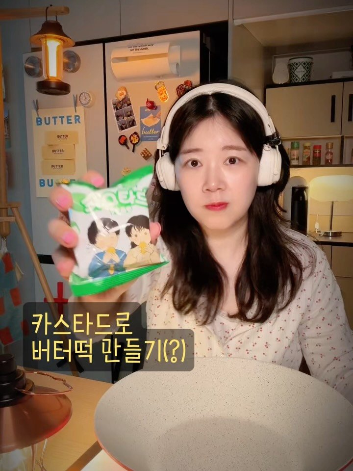 butterpark_81 게시물 이미지: 카스타드 버터떡..
아까비🤣 안되네유 ㅋㅋ 
시도는 조아쒀!
입에서 튕겨나가떨어지는...