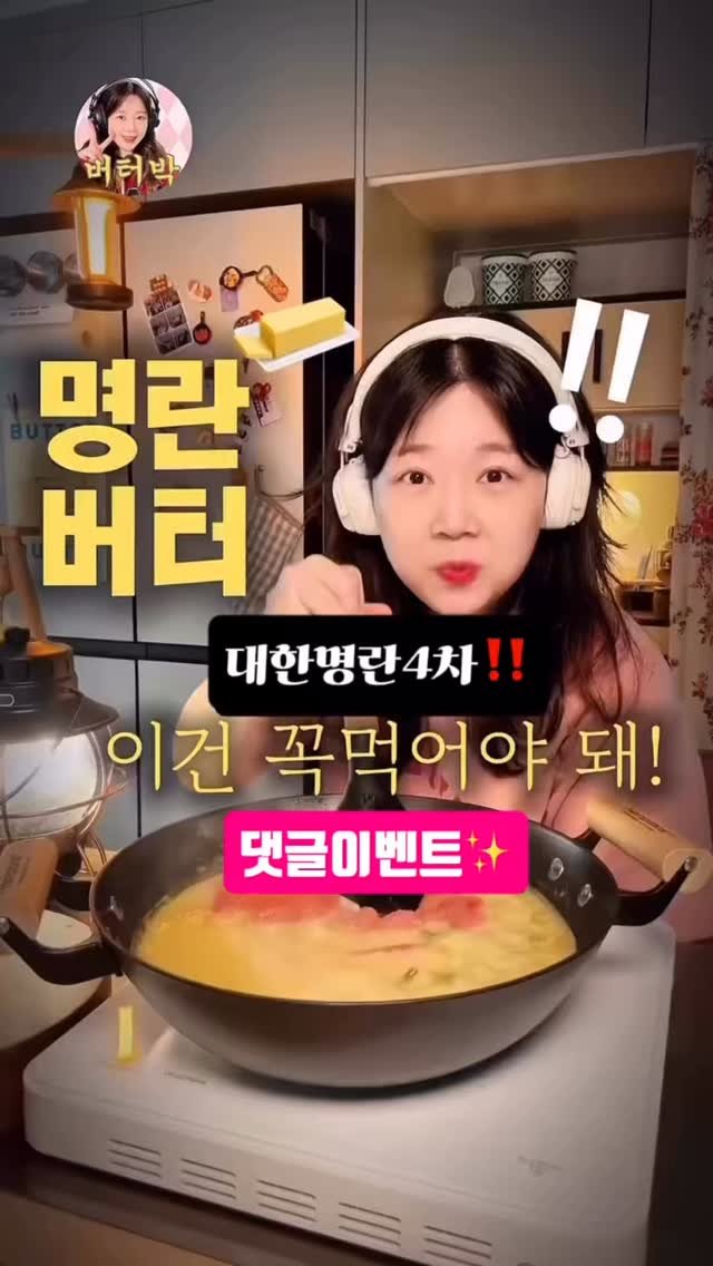 butterpark_81 게시물 이미지: 🎧💬♥️제가 명란에 대해서는 할말이 
무쟈게 많을 수 밖에 읎습니당🤣

지금은...