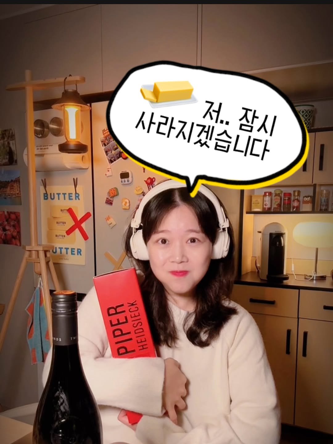 Photo by 버터박🎧♥️박시현 on February 02, 2026. May be an image of wine, wine bottle and text that says '사라지겠습니다 사라지지 저..잠시 저.. 잠시 JUTTEK BUTTER BUTTER KUTTER UTTER firoen PIPER HEIDSIECK'.