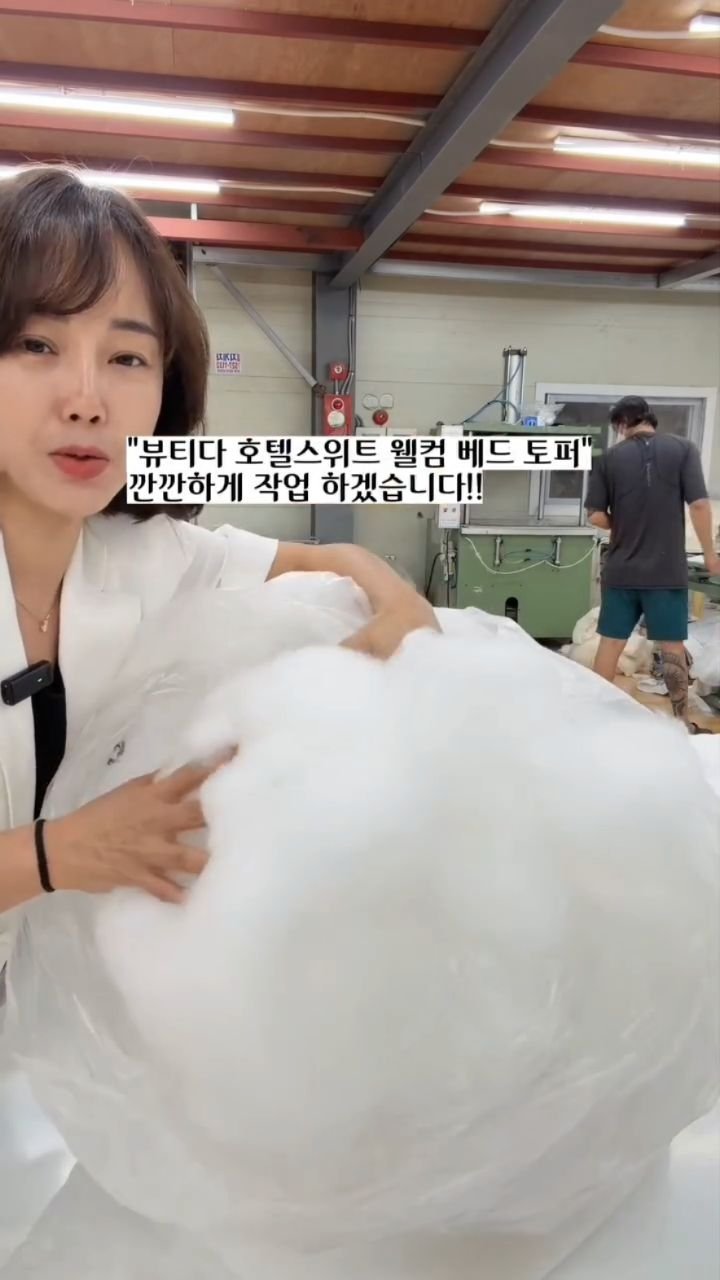 butyda 게시물 이미지: "원장님들, 지금 쓰고 계신 베드 토퍼 속... 안전한가요? 😳

단가 낮추려고...