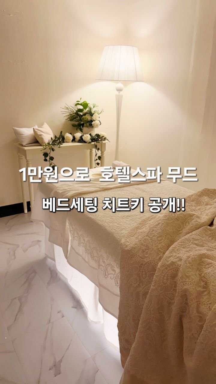 butyda 게시물 이미지: 저만 알고 싶은 '1만원' 샵 인테리어 치트키 🗝️
원장님들의 많은 응원과 질문에...