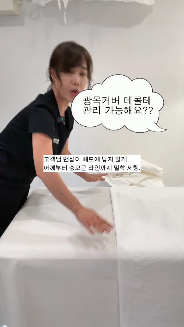 butyda 게시물 이미지: "광목 커버 세팅하면, 데콜테 관리할 때 걸리적거리거나 오염되지 않나요?"...