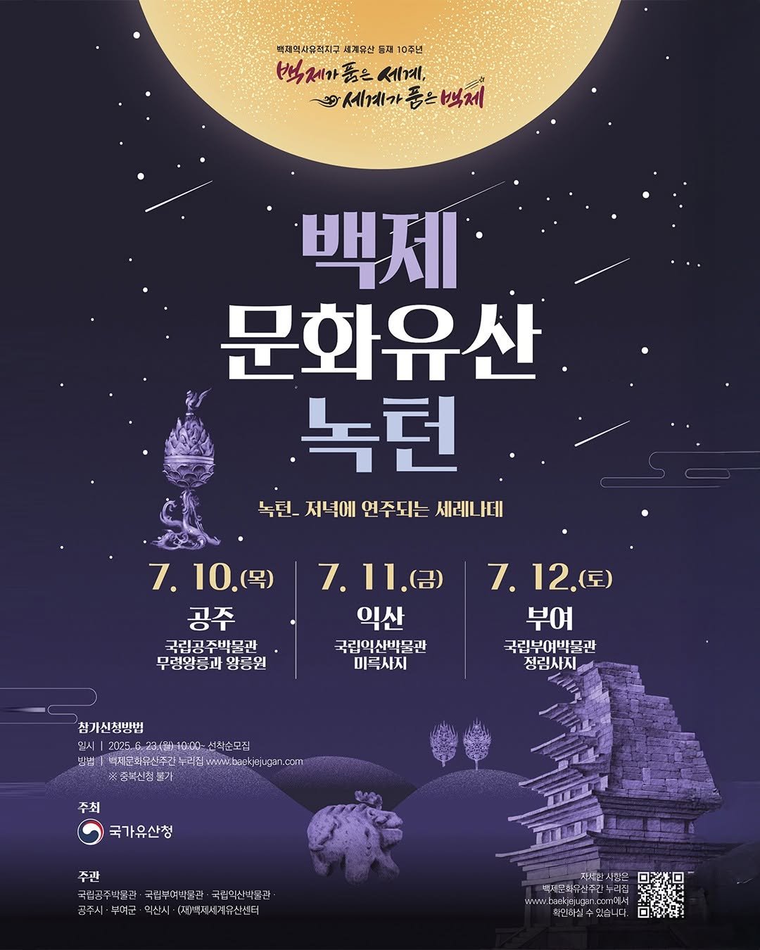 Photo by 국립부여박물관 on June 22, 2025. May be an illustration of poster and text.