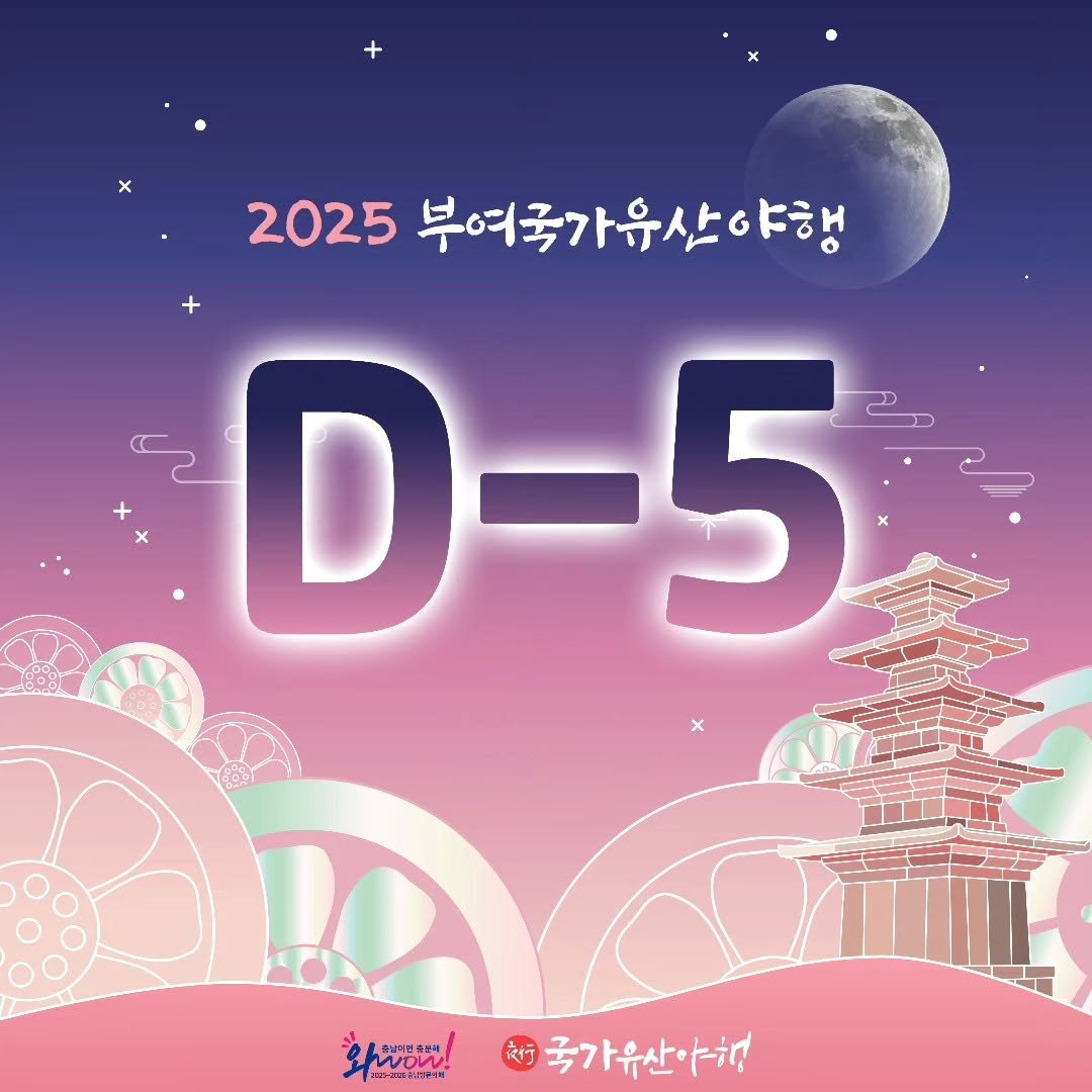 Photo by 2025 부여 국가유산 야행 on March 30, 2025.