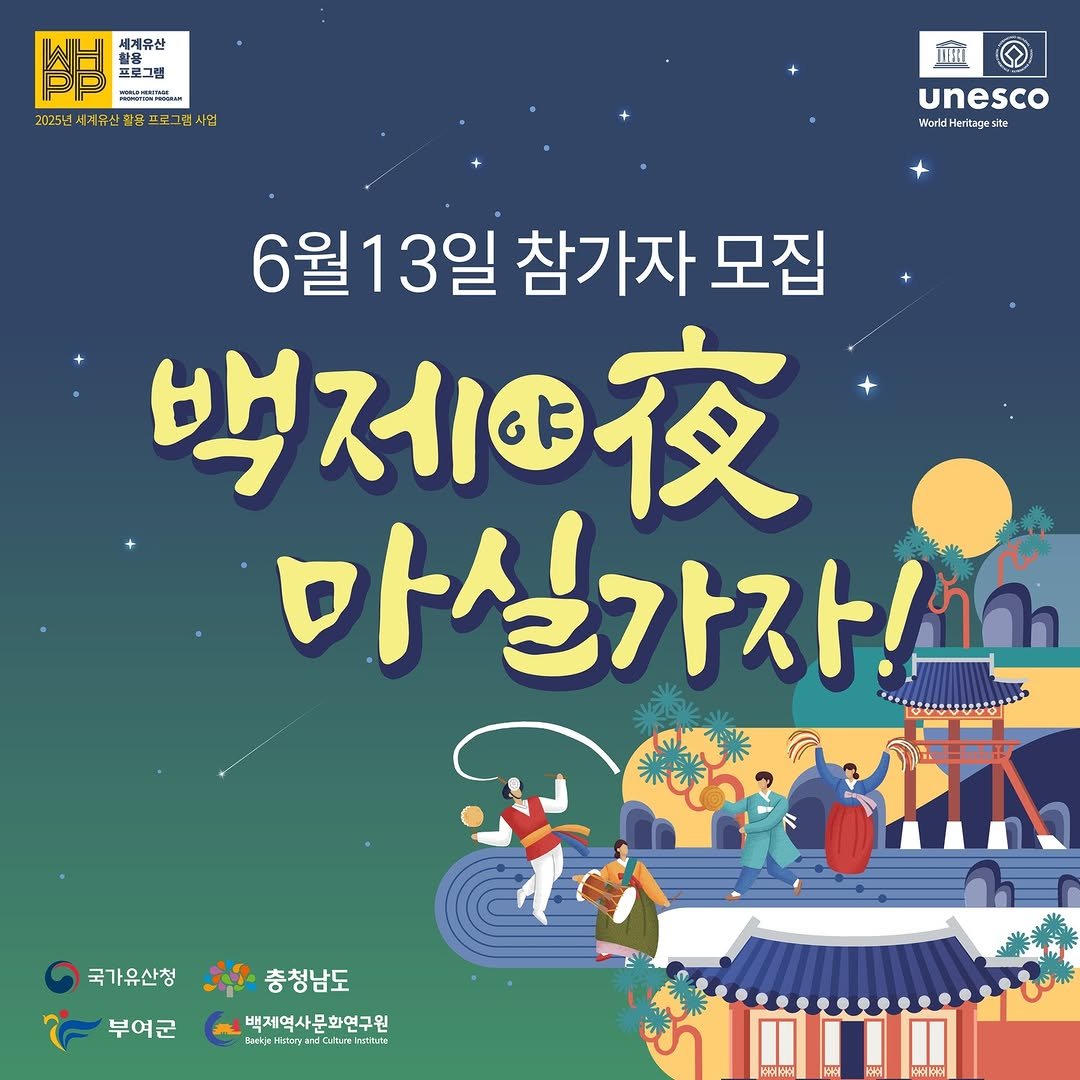 Photo by 2025 부여 국가유산 야행 on June 09, 2025.