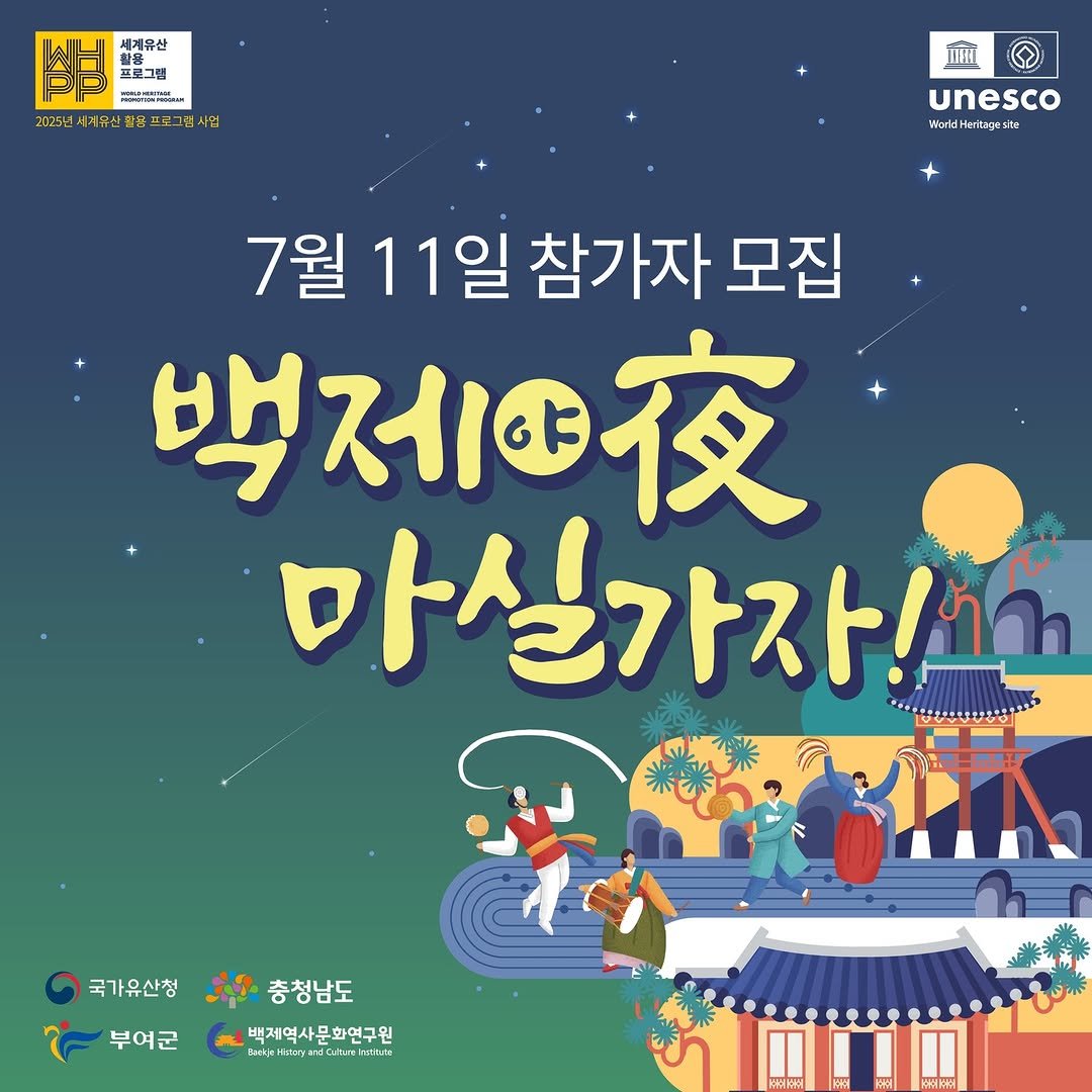 Photo by 2025 부여 국가유산 야행 on July 06, 2025. May be a cartoon of poster.