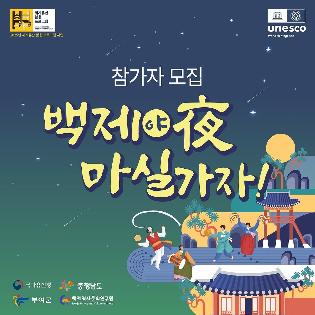Photo by 2025 부여 국가유산 야행 on July 02, 2025. May be a cartoon of poster.