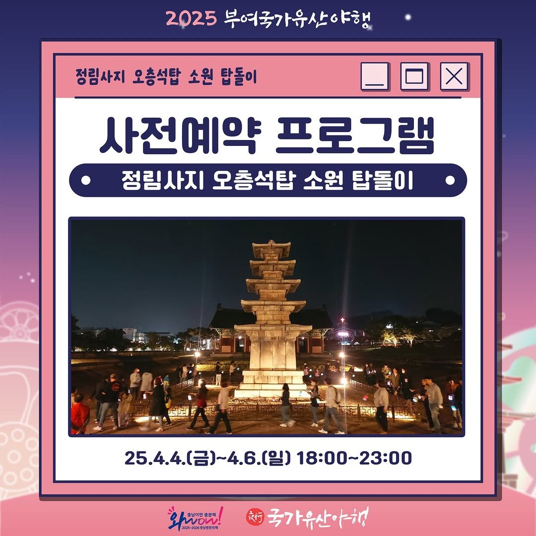 Photo by 2025 부여 국가유산 야행 on March 27, 2025.