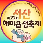 haemi_festival 프로필 사진