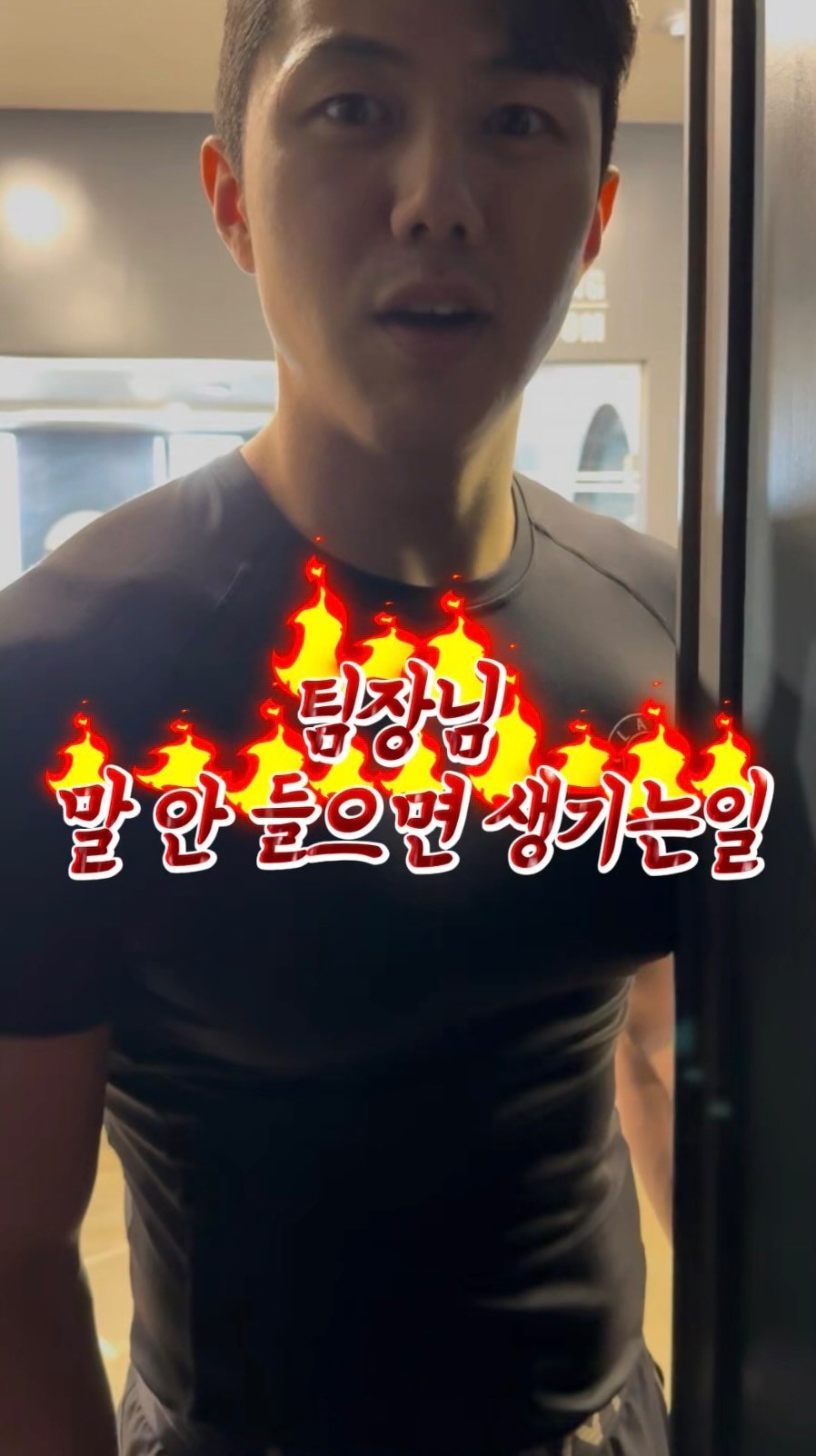 bx_uev._.1 게시물 이미지: 말 잘 듣기…🥲

#안양 #안양헬스 #안양pt #감금 #살려줘
