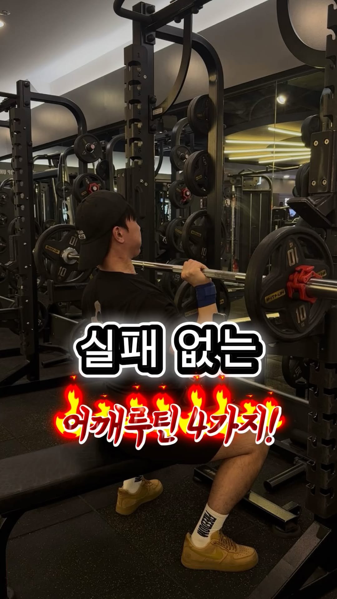 bx_uev._.1 게시물 이미지: 어깨 운동 이것만 해도 충분합니다🔥
제가 실제로 자주 넣는 어깨 루틴...