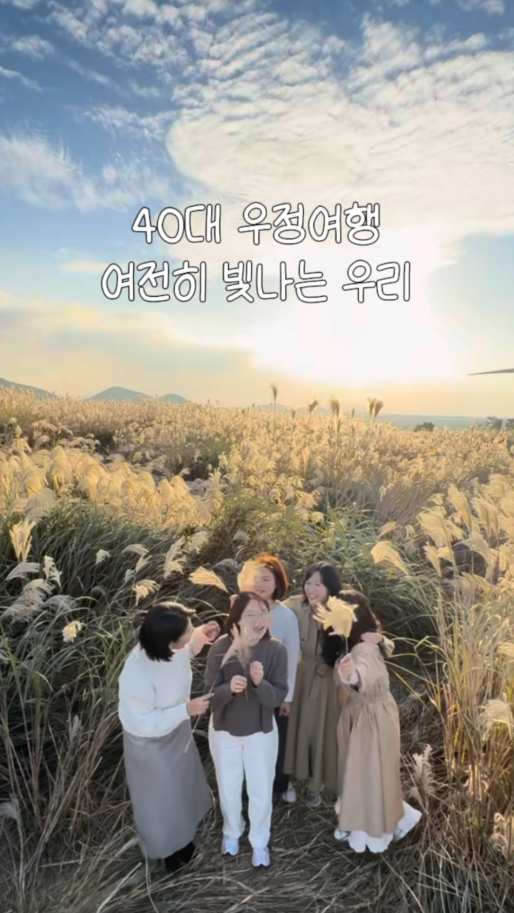 by.yul_haus 게시물 이미지: 이제야 엄마들이 왜 친구들끼리 그리 자주 여행을 가는지 이해가 가더라고요. 30대땐...