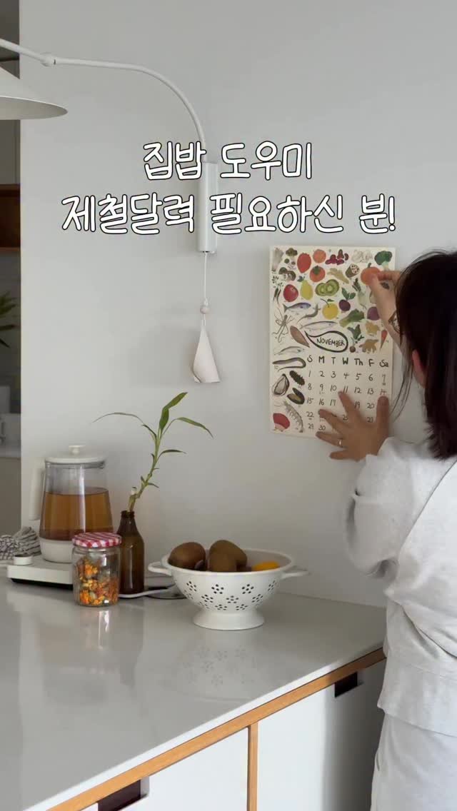 by.yul_haus 게시물 이미지: #이벤트 #제철달력2026 #댓글이벤트 

제가 일주일마다 집밥을 하면서 도움 받고...