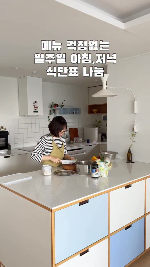 by.yul_haus 게시물 이미지: #식단표공유 일주일 식단표 공유합니다.

식비 세이브, 외식 배달 유혹에서 벗어나게...