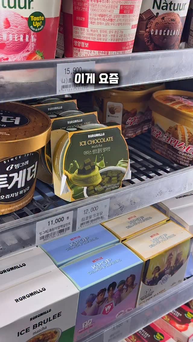 by__martinn 게시물 이미지: 생초콜릿 아이스크림 맛-챠 맛 출시🍵

일본 여행을 가을에 간다면 꼭 필수로...