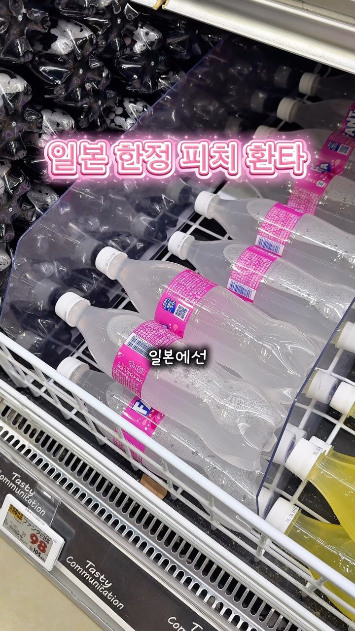 by__martinn 게시물 이미지: 일본에서 만난 피치맛 환타

여름만 되면 일본에서 꼭 미친듯이 신상이 쏟아지는 모모...
