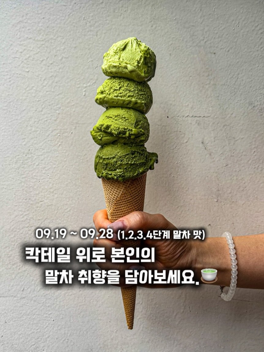 by__martinn 게시물 이미지: 칵테일 위로 본인의 말차 취향을 담아보세요🍵

안녕하세요 마틴입니다.
아쉽게도...