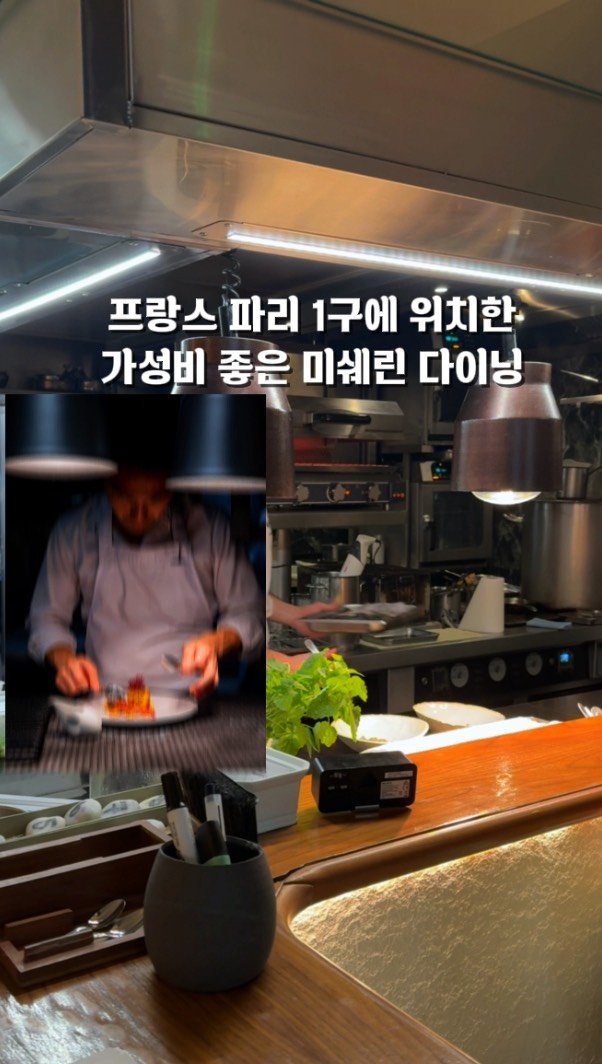 by__martinn 게시물 이미지: 파리 가시면 꼭 알고 가야하는 미쉐린 다이닝을 소개합니다.

오늘은 일본에서 엄청난...