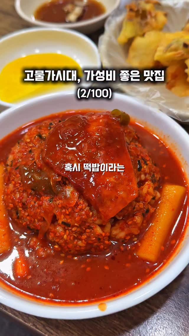 by__martinn 게시물 이미지: 90년생들은 모를 수 없는 초등학교 분식 원탑 메뉴

어릴적 분식집을 가면 떡볶이는...