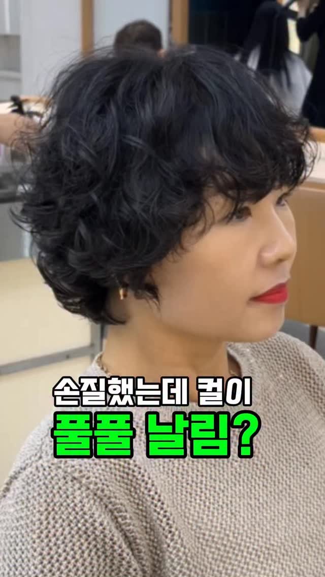 by_yoonjung 게시물 이미지: 빈티지펌 손질법 알려드릴게요!

자연스러움도,
 땡글한 탄력도 모두 가능한...