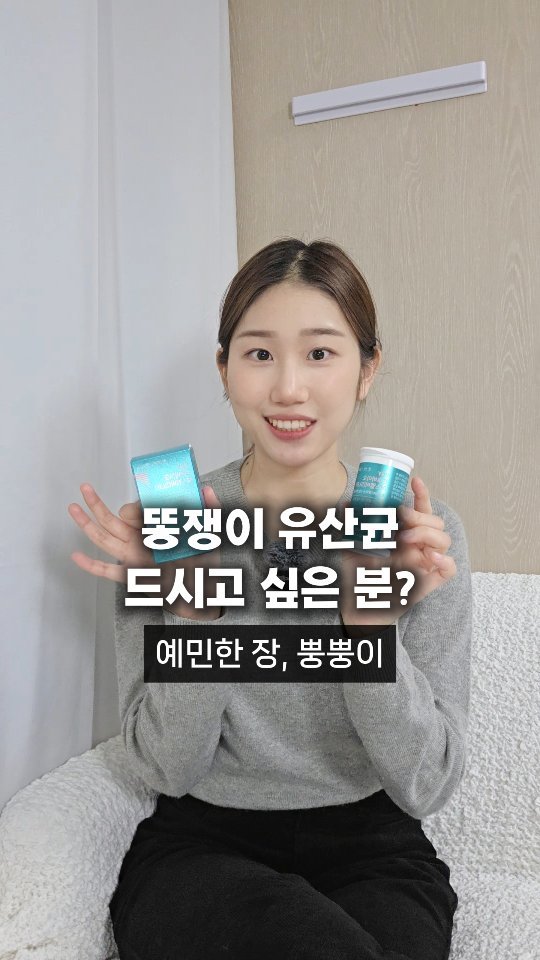 byak_yaksa 게시물 이미지: 똥쟁이 유산균 4차공구 알림드려요 💕

유해균 억제에 진심인 유산균!
한국인 대상...