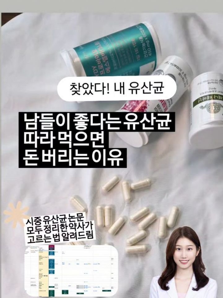 byak_yaksa 게시물 이미지: 🍀 남들이 좋다는 유산균이 나한텐 효과 없었던 이유! 🍀

사실 이전부터 제가...