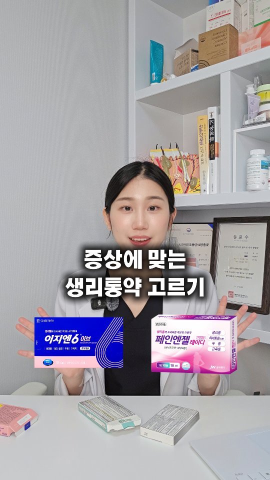 byak_yaksa 게시물 이미지: 아직도 생리통에 이지땡만 🔥
드시는 분들이 많으시더라구요.
 
댓츠노노 🚫
 
...