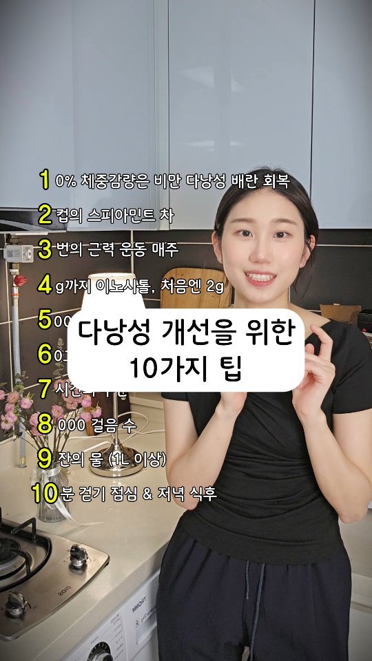 byak_yaksa 게시물 이미지: ❤️ 다낭성 난소 관리 숫자로 기억하세요 ❤️

다낭성 난소 증후군은 평소 관리가...