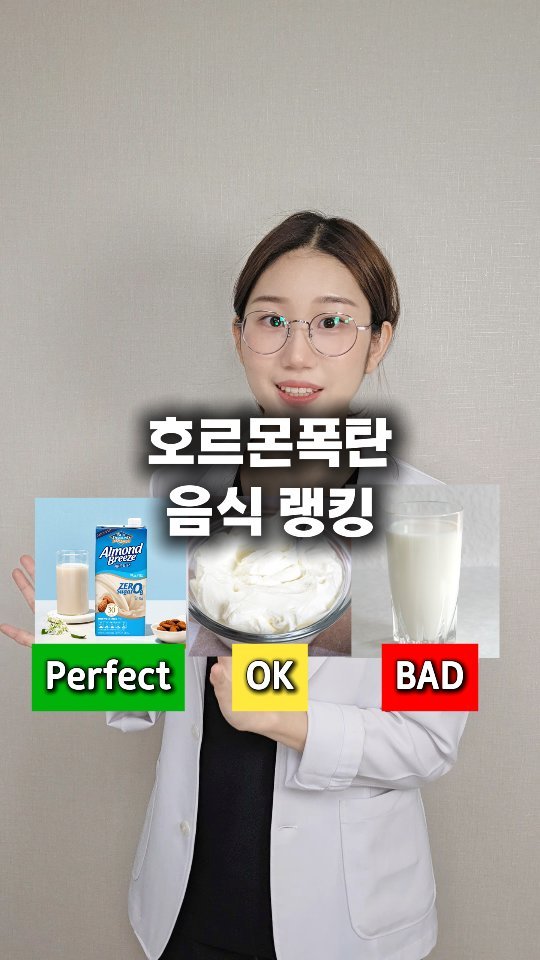 byak_yaksa 게시물 이미지: 🍀 호르몬 폭탄 음식 해설 🍀
🔥 호르몬 폭탄음식 몇 개나 좋아하세요? 🔥
 
...