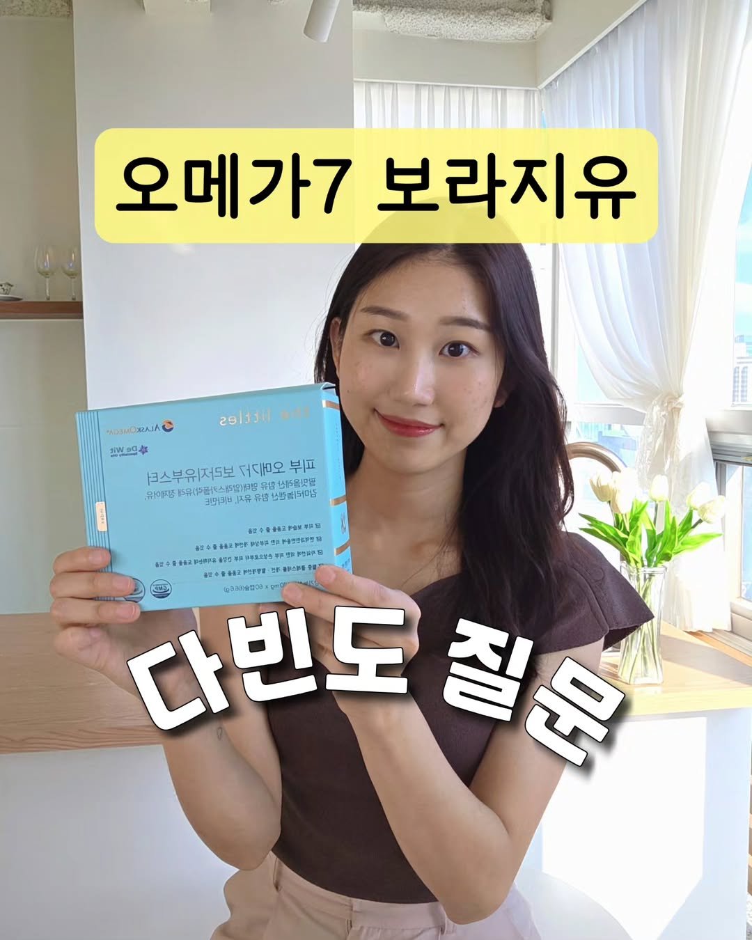 Photo by 🐥 삐약 약사 | 약사 임나현 on August 11, 2025. May be an image of 1 person and text.