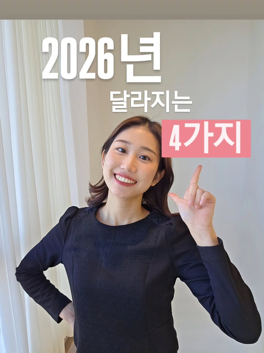 Photo by 삐약 약사 | 여성건강 1타 약사 | 임나현 on January 11, 2026. May be an image of one or more people, hair, top and text that says '2026 2026년 달라지는 4가지'.