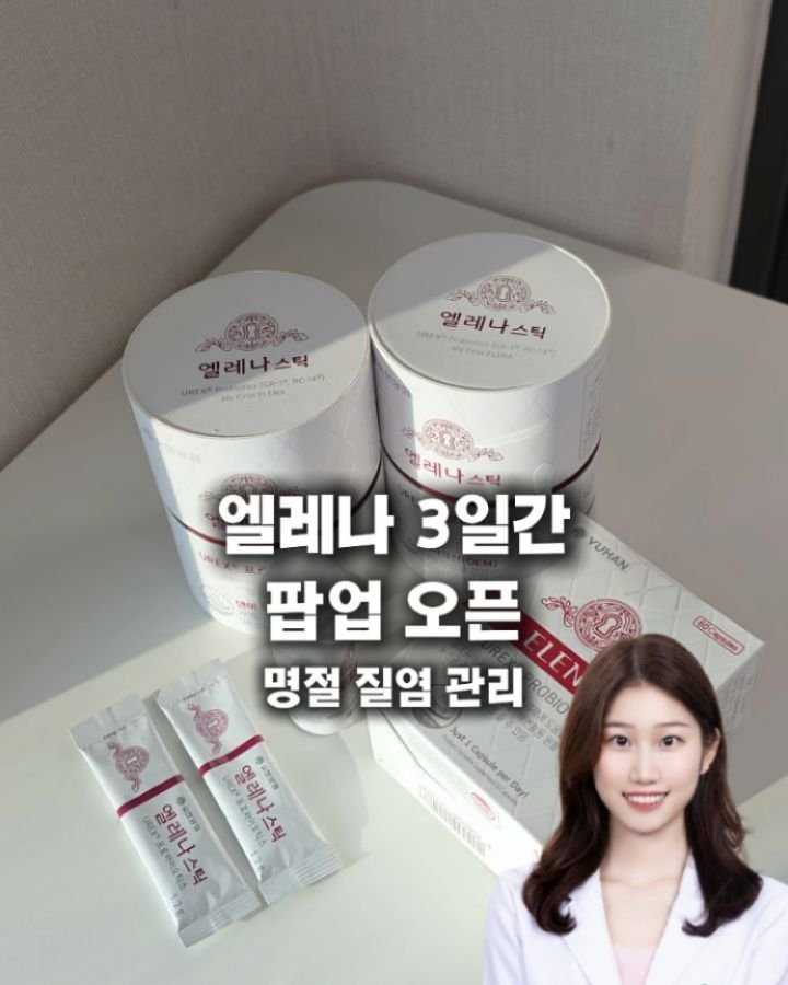 byak_yaksa 게시물 이미지: 엘레나! 팝업 오픈합니다. 무려 40분께 드리는 이벤트 ♥️ 

질 분비물이...