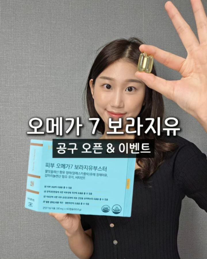 byak_yaksa 게시물 이미지: 특별한 오메가 7 보라지유 오픈합니다 ~!!
오메가 3로 해결되지 않는
피부...