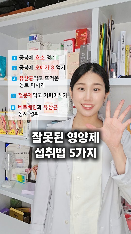 byak_yaksa 게시물 이미지: 비싼 영양제
잘못 드시는 케이스 5가지
 
 
1️⃣ 공복에 효소 먹기

일단...