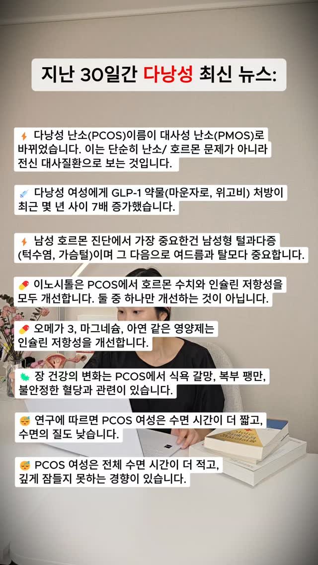 byak_yaksa 게시물 이미지: 여러분이 놓쳤을 수 있는 다낭성 최근 뉴스!
 
 
⚡ 다낭성 난소(PCOS)이름이...