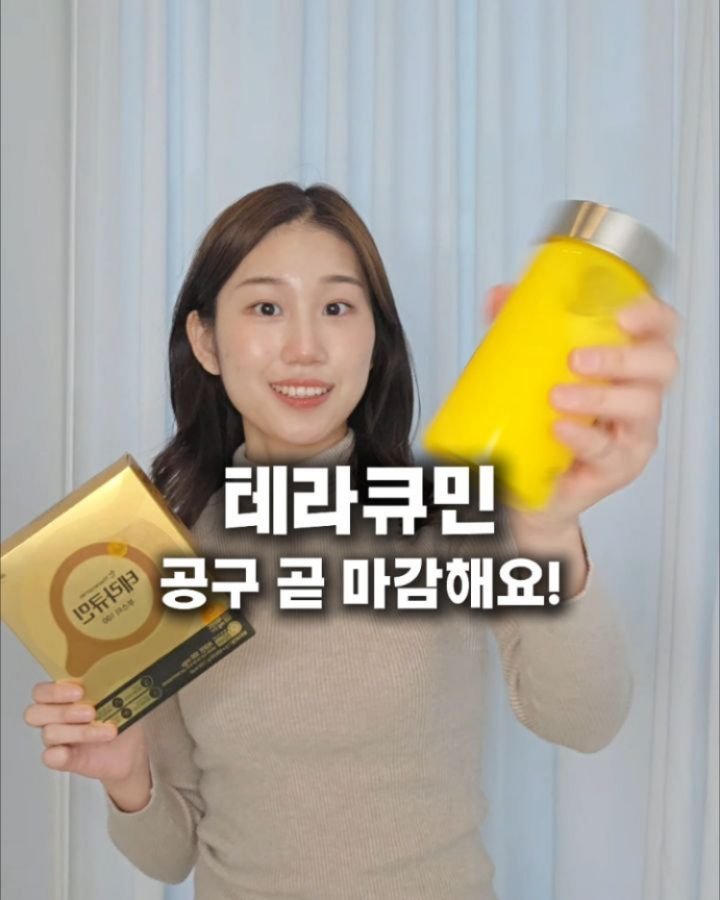 byak_yaksa 게시물 이미지: 🍀 많은 분들이 사랑주신 테라큐민 신제품 🍀

알약 프라임
가루 부스터

오늘 자정...