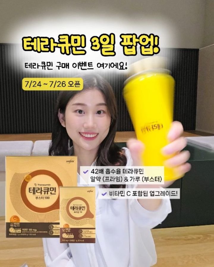 byak_yaksa 게시물 이미지: 🌟 3일간!! 테라큐민 신제품 팝업합니다. 🌟 
 
상담을 드리다보니
필요하신...