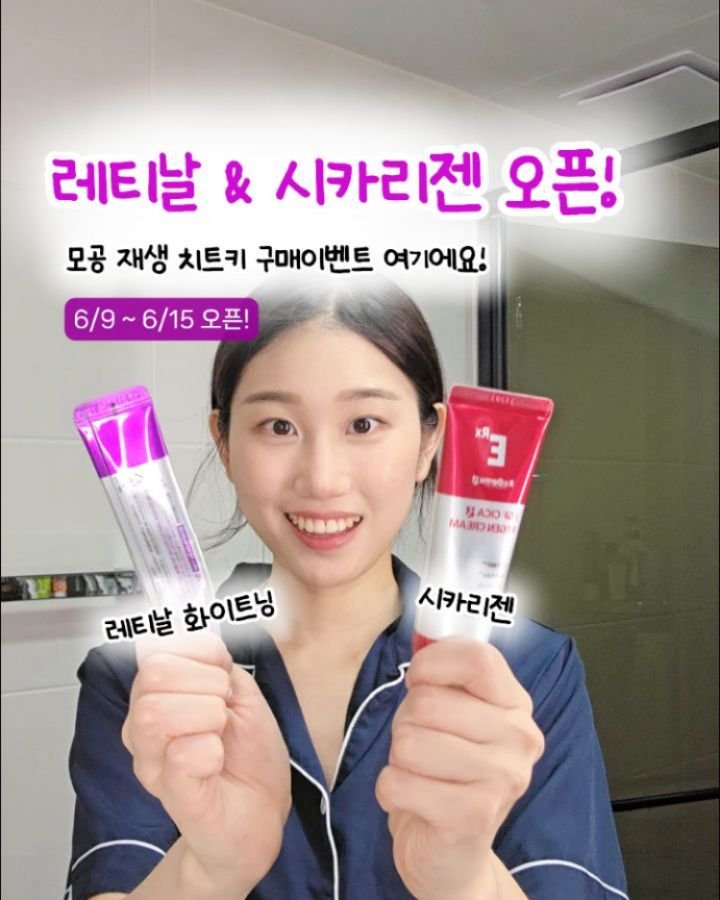 byak_yaksa 게시물 이미지: 🍀 레티날 & 시카리젠 공동구매 안내사항 🍀

모공, 미백 치트키!
피부 재생...