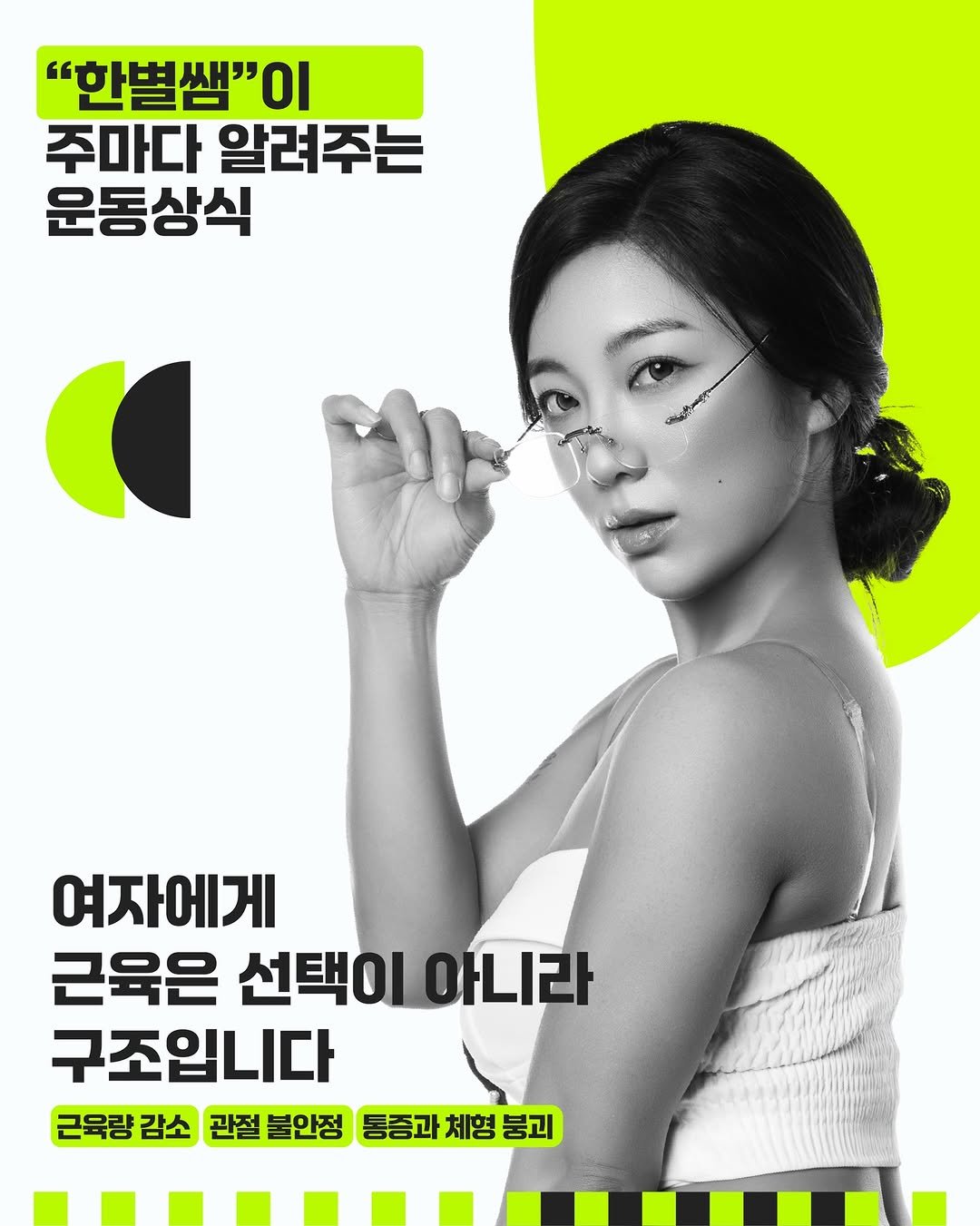bye.__.l 게시물 이미지: 여자 회원님들께서 제일 많이 묻는 말!!

“웨이트하면 우락부락해지지...