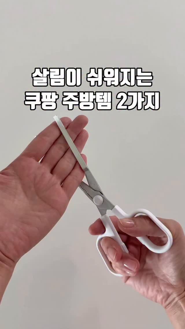bymiroom 게시물 이미지: 없을땐 소소했던 불편함
있으니 살림이 편해지는 주방 꿀템 두가지~✌️

🏷️봉지에...