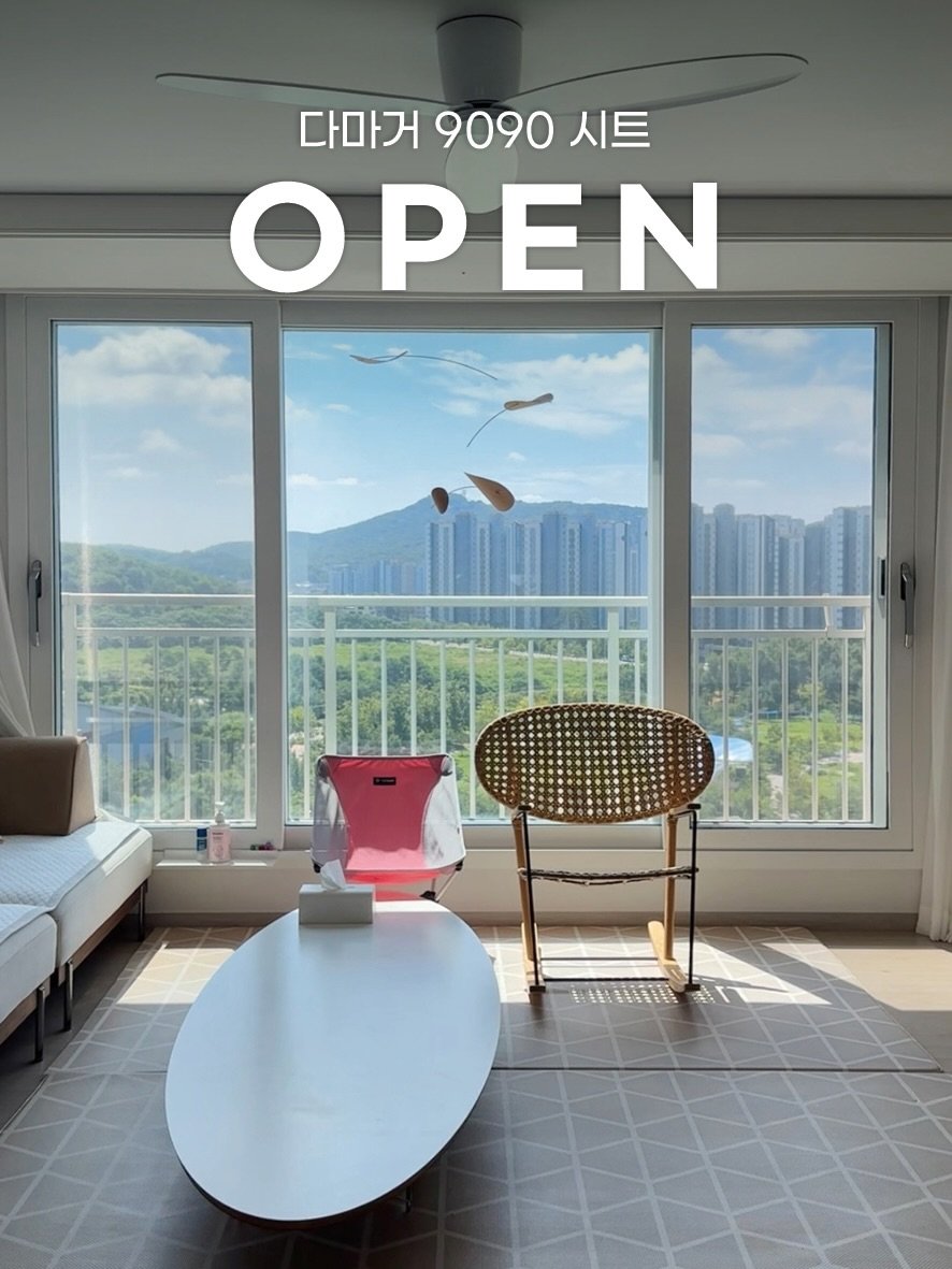 Photo by 바이 미룸 ::: 살림팁 & 정리팁 on December 17, 2025. May be an image of text that says '다마거 9090 다마거9090시트 시트 OPEN 主'.