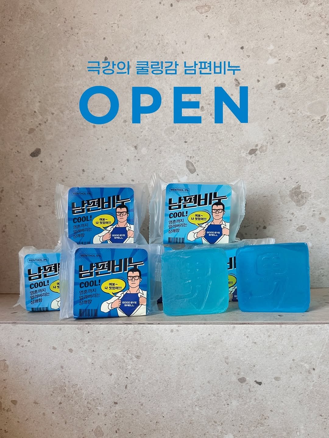 bymiroom 게시물 이미지: ⏰공구 OPEN⏰

여름철 필수템!
남편 비누 공구 오픈합니다.🧼
몸에 심하게 열...
