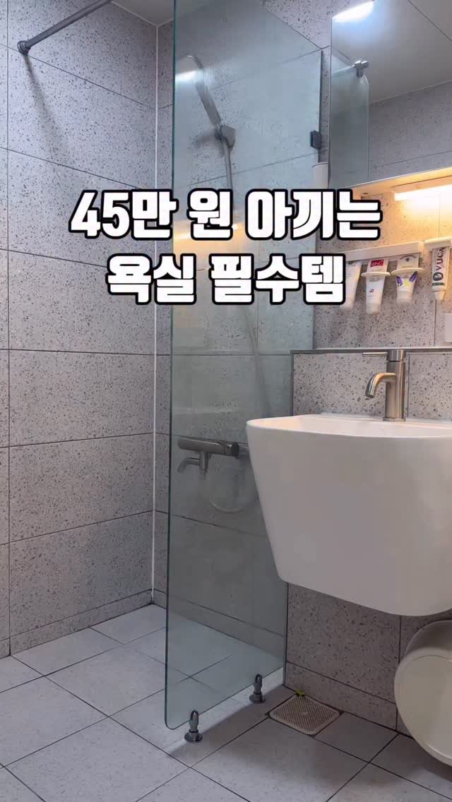 bymiroom 게시물 이미지: 입주 6년 차에
욕실 바닥 배수구가 막혀 수리비 아껴보려
석회질 제거제도 써보고...