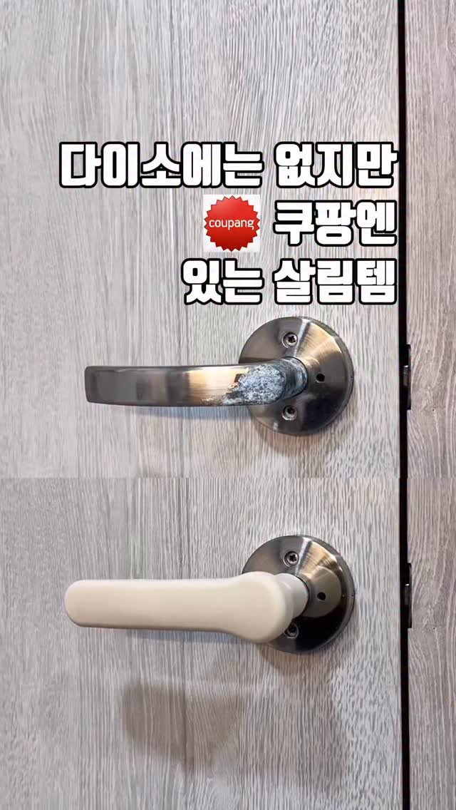 bymiroom 게시물 이미지: 습한 환경의 욕실이라 그런지
욕실 안쪽의 문 손잡이 타일 벽에 부딪쳐서
거칠고...