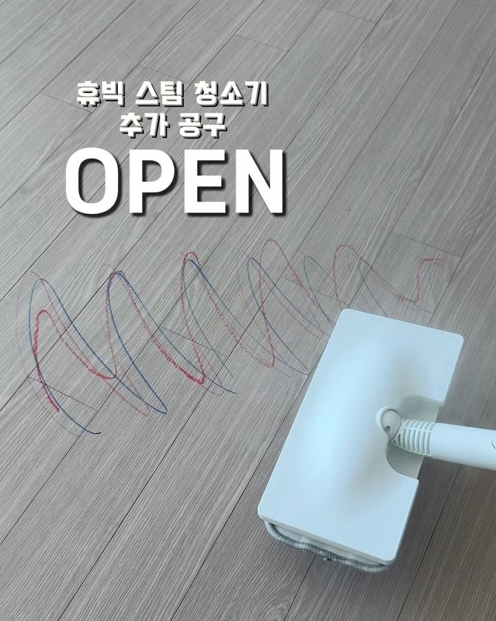 bymiroom 게시물 이미지: ⏰추가 공구 OPEN ⏰

휴빅 스팀 청소기 공구 놓치셨다고
댓글과 디엠이...