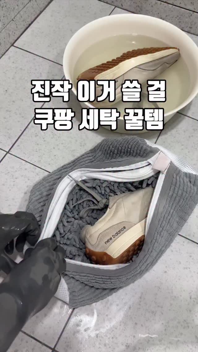 bymiroom 게시물 이미지: 쿠팡 1위라고 사 본
운동화 세탁망보다 훨씬 더 좋은
운동화 세탁망 찾았는데
운동화...