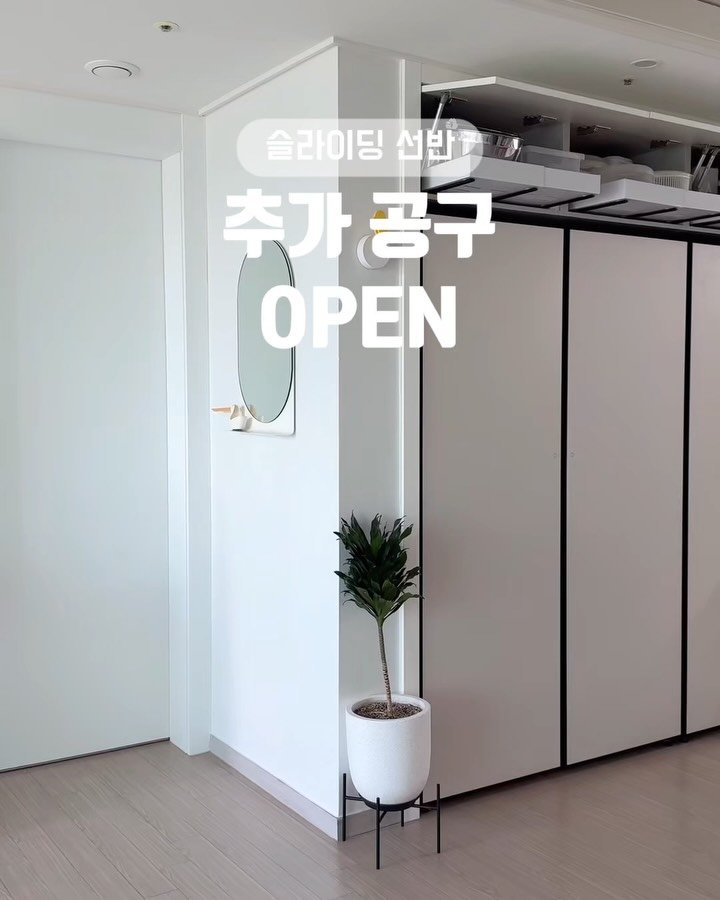 bymiroom 게시물 이미지: ⏰ 추가 공구 OPEN ⏰

슬라이딩 선반 공구 끝났는데
놓치신분들 추가 구매 문의...