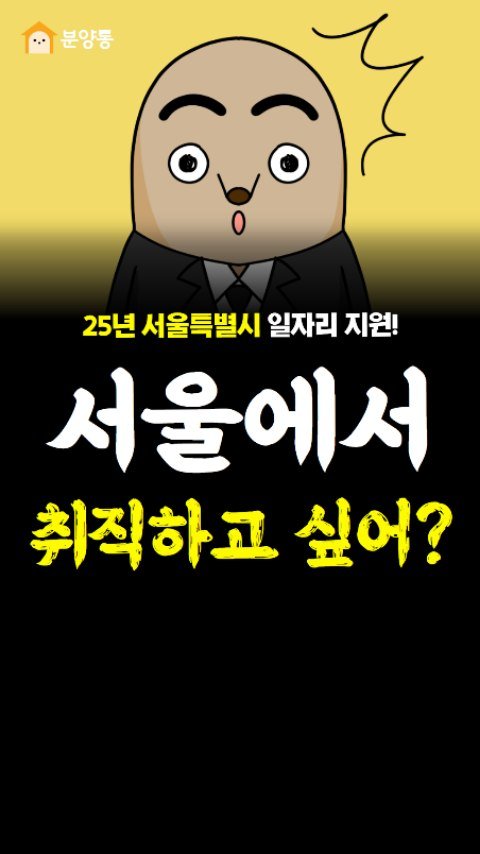 byt_duch 게시물 이미지: 🏢 서울사는 취준생들 집중해!
.
.
2025년 서울시에서 지원하는
마케팅기획자...