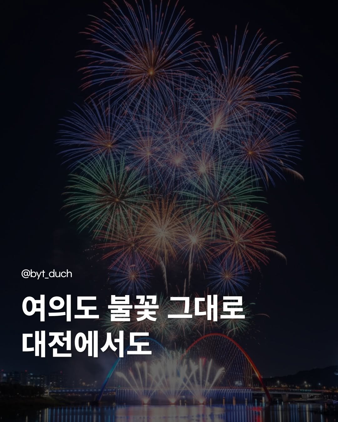 byt_duch 게시물 이미지: 11월 30일, 대전에 가야 하는 이유
.
.
한화이글스 창단 40주년과
한국시리즈...