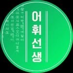w_ordteacher 프로필 사진
